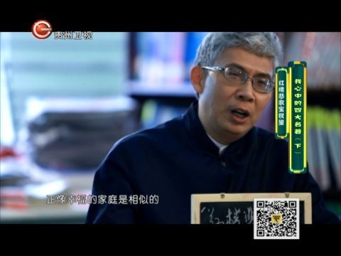 历史其实很有趣 我心中的四大名著（下）