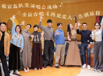 番外篇：收官轰趴变演唱会现场