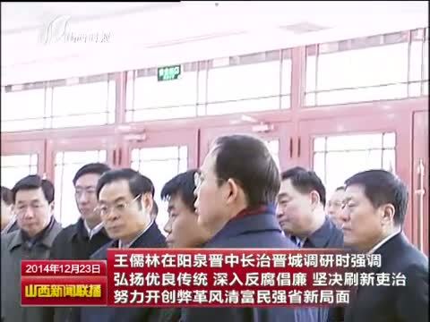 山西新闻联播 《山西新闻联播》 20141223