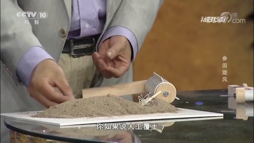 我爱发明 《我爱发明》 20190620 参田旋风