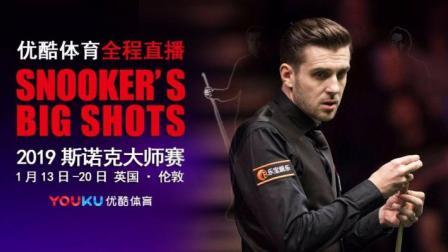 2019斯诺克 独舞时刻！塞尔比三杆过百两杆90+，6-2胜出 斯诺克大师赛