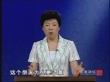 百家讲坛 《百家讲坛》 于丹《论语》心得（五） 交友之道