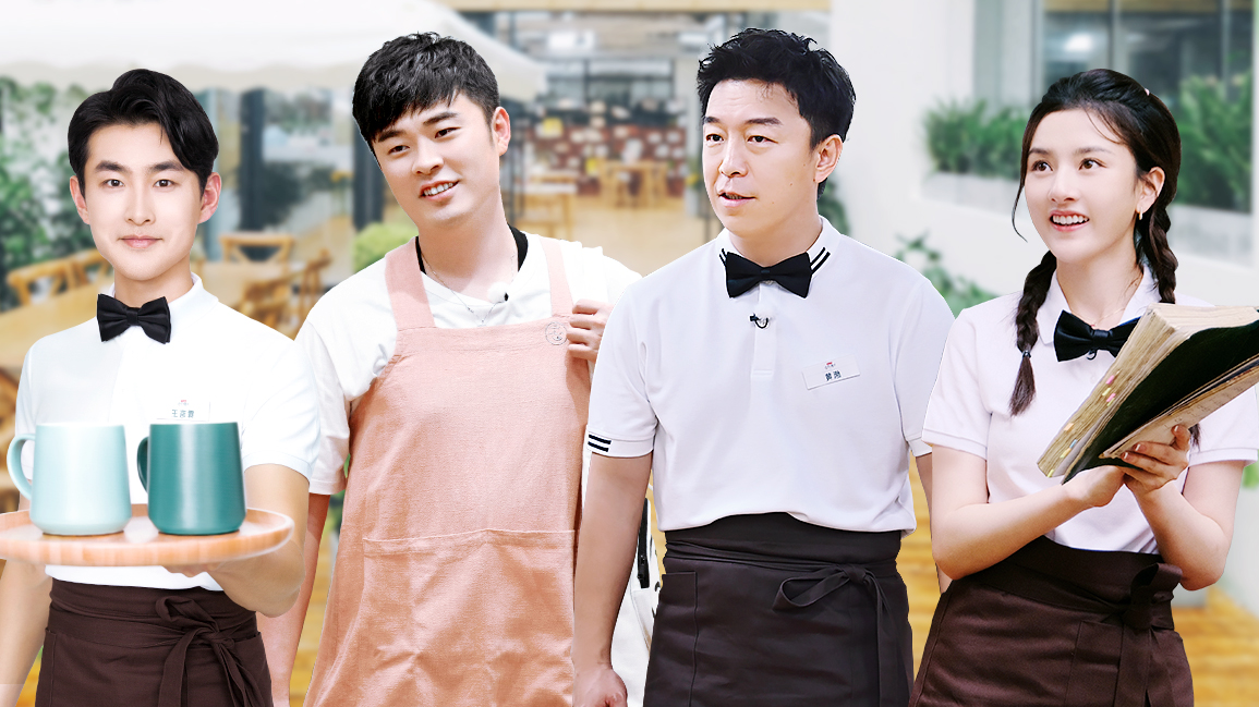 忘不了餐厅 第2季 第2期：陈赫魔性尬舞逗笑黄渤