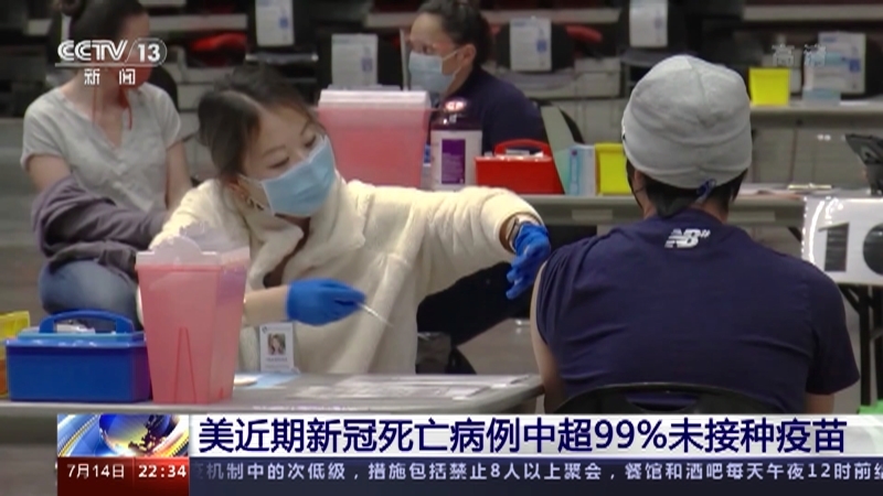 《环球视线》 20210714