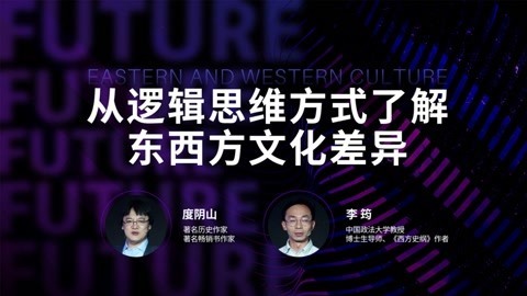 从逻辑思维方式了解东西方文化差异