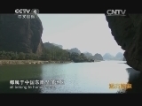 远方的家 百山百川行 第二百零四集 山水辉映龙虎山《远方的家》 20140212