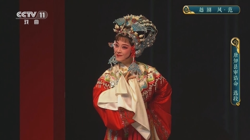 CCTV空中剧院 《CCTV空中剧院》 20241023 越剧《风·范》 1/2