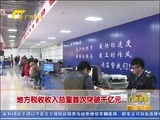 广西新闻 《广西新闻》 20160104