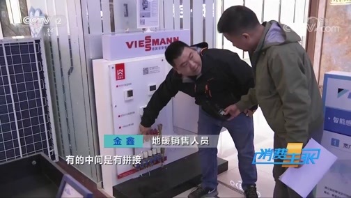 消费主张 《消费主张》 20191211 温暖过冬：明明白白用地暖