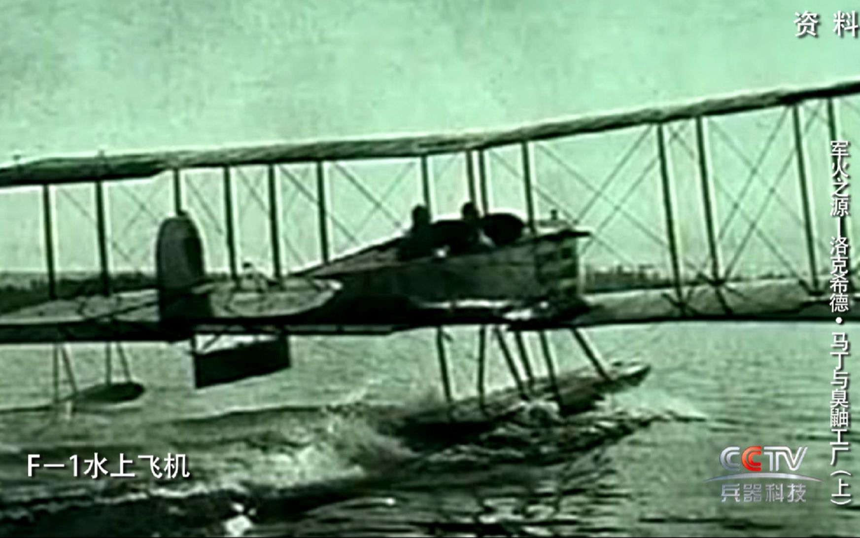 1918年世界上最大的水上飞机竟然是它！