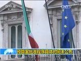 新闻直播间 《新闻直播间》 20161206 11:00