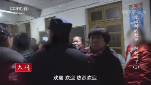 天网 《天网》 20200811 派出所的故事·解放碑下（2）