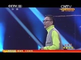 CCTV空中剧院 《CCTV空中剧院》 20150211 封箱戏《戏迷家庭》（九）1/2