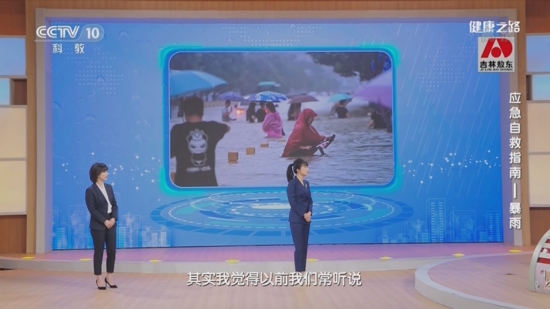 健康之路 《健康之路》 20220803 应急自救指南——暴雨