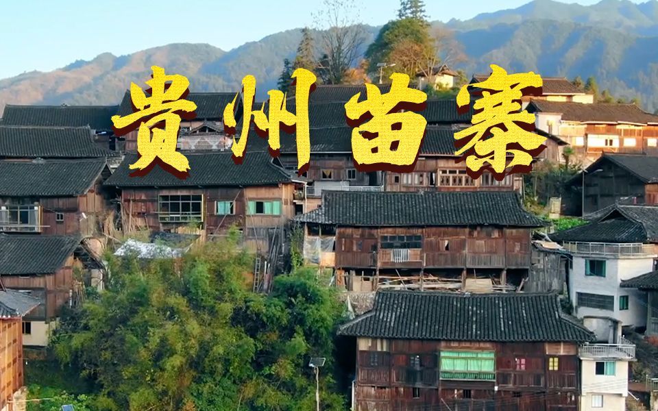 凝固的诗&middot;探秘中国民居之美