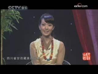 民歌&middot;中国 魅力稻城