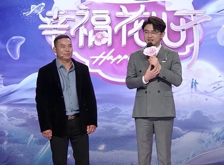 幸福花儿开 2025 幸福花儿开20250317期