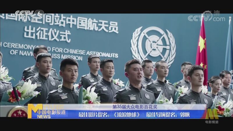 中国电影报道 《电影快讯》 20200919