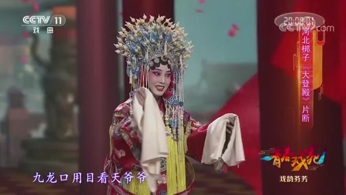 青春戏苑 《青春戏苑》 20190604 戏韵芬芳