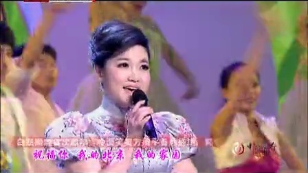 北京卫视2013春晚 王莉汤非吟唱北京情结