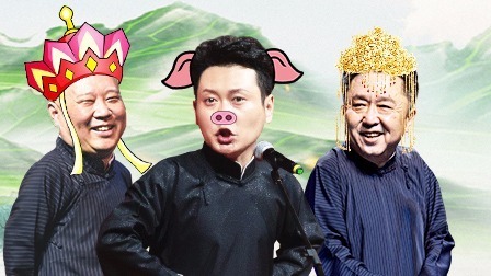 德云社孟鹤堂相声专场青岛站 2019 德云社孟鹤堂周九良青岛站全程回顾