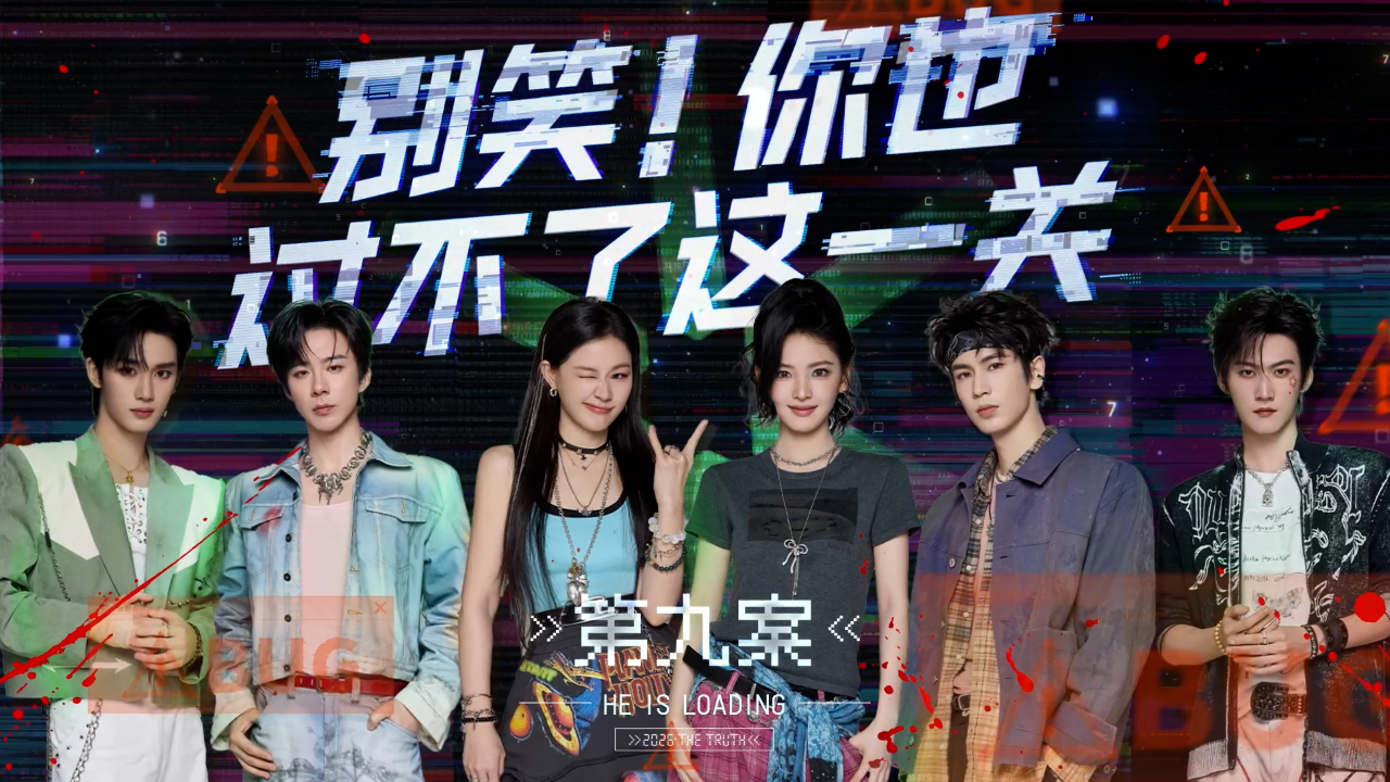 开始推理吧 第4季 《副本存档中》第9期：【现世客穿游行凶】案件还原