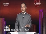 法律讲堂 《法律讲堂（文史版）》 20151122 法说聊斋·致命的玩笑