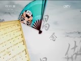 跟我学 《跟我学》 20170614 孙毓敏教京剧《晴雯》