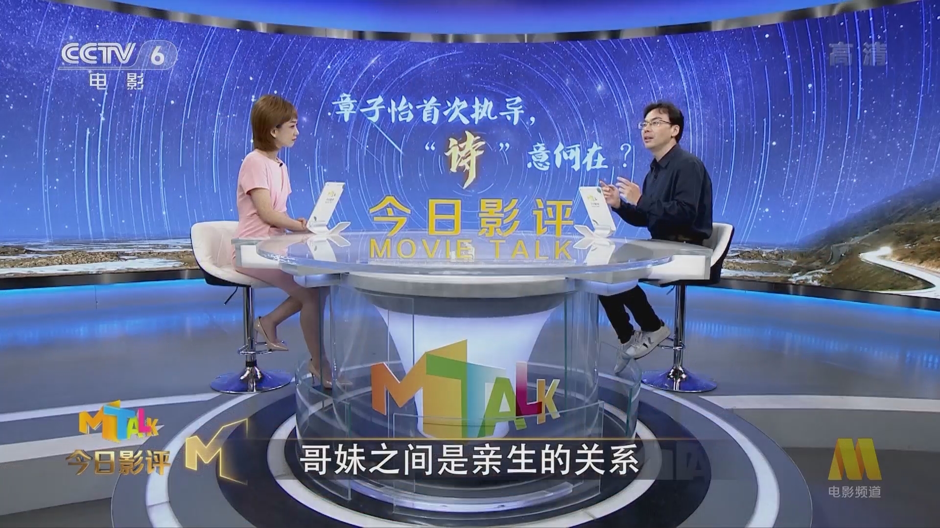 《今日影评》 20210908 章子怡首次执导，“诗”意何在？
