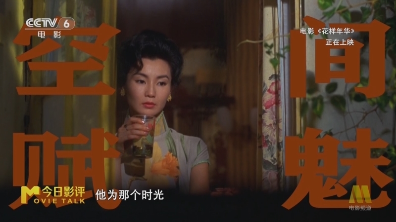 今日影评 《今日影评》 20250219 《花样年华》