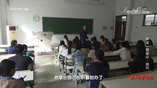 人物&middot;故事 《人物·故事》 20200715 永葆一颗童心·蒋风