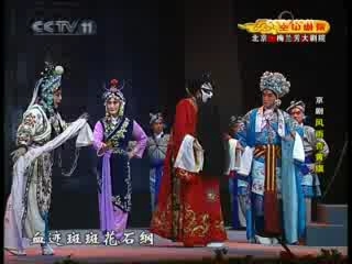 CCTV空中剧院 京剧 风雨杏黄旗 2-2