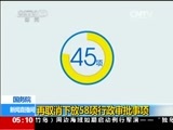 新闻直播间 《新闻直播间》 20141125 05:00