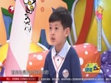 潮童天下 《潮童天下》 20171112