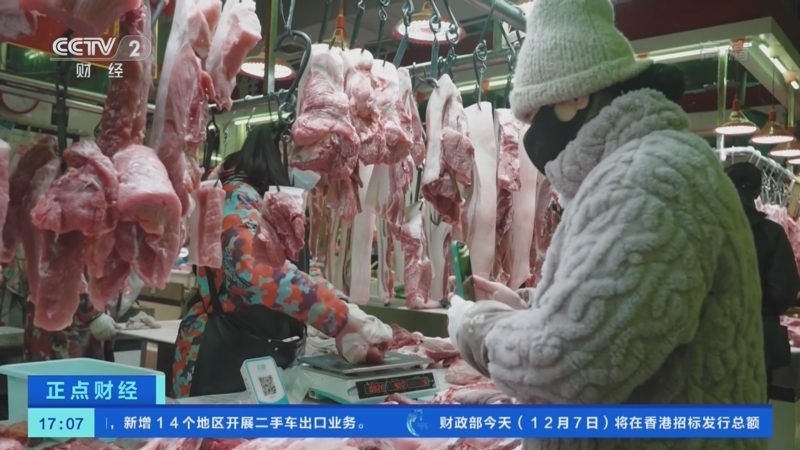 正点财经 《正点财经》 20221207 17:00