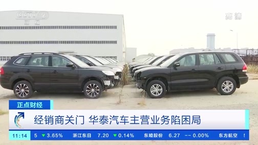 中国财经报道 《正点财经》 20191106 11:00