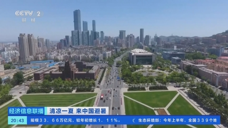 经济信息联播 《经济信息联播》 20260728