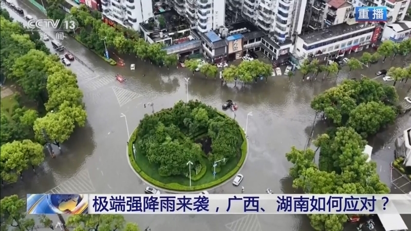《新闻1+1》 20260518 极端强降雨来袭，广西、湖南如何应对？
