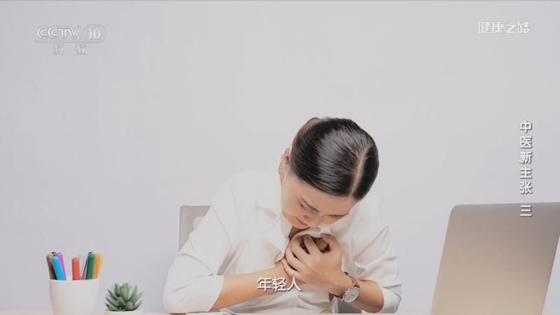 健康之路 《健康之路》 20230217 中医新主张（三）