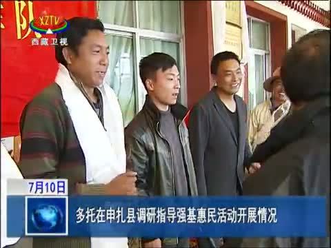 西藏新闻联播 《西藏新闻联播》 20140710