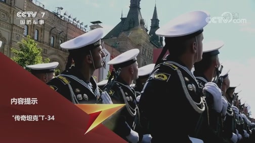 兵器面面观 《兵器面面观》 20200713 “传奇坦克”T-34