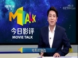 今日影评 《今日影评》 20171006