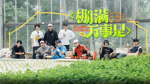 种地吧第3季 蚕宝宝成功落户后陡门 陈少熙夹子音喊李昊哥哥