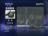 焦点访谈 《焦点访谈》 20130603 吉林宝源丰禽业公司发生特大火灾事故/简政放权动真格