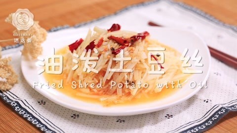 迷迭香 不用锅也能爆香的土豆丝