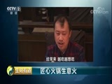 生财有道 《生财有道》 20180516 匠心火锅生意火