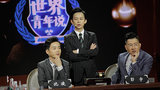 世界青年说 第十三期：何炅自曝被父母催婚