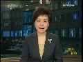 晚间新闻 晚间新闻 2009-02-14