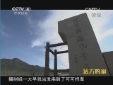 远方的家 《远方的家》 20141006 边疆行（76） 金山银水边疆情