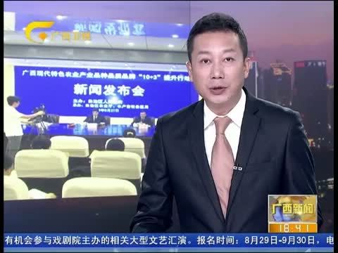 广西新闻 《广西新闻》 20150827